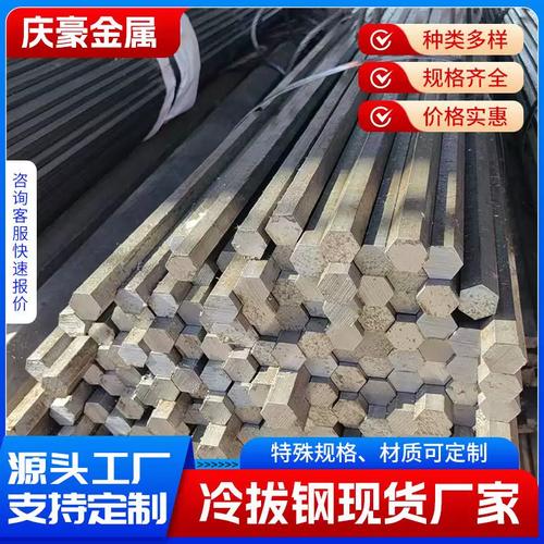 50mm Q235B冷拔六角钢与45号冷拉六角钢 紧固件与机械零件的双重优选