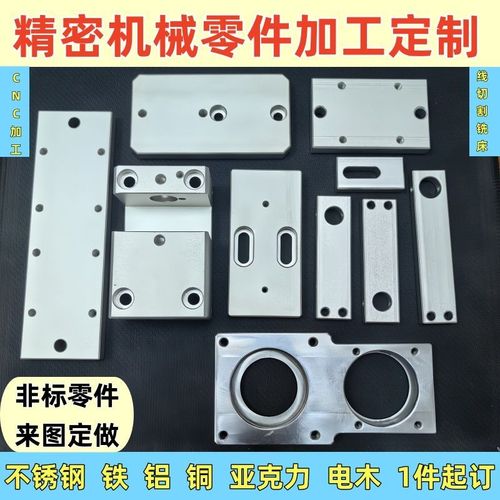 cnc车床铣床线切割加工不锈钢铝合金精密机械零件五金加工定制